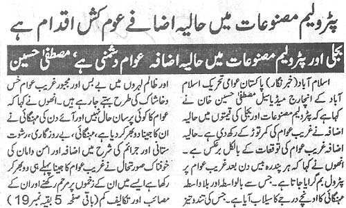 Pakistan Awami Tehreek Print Media CoverageDaily Alakhbar Page 2